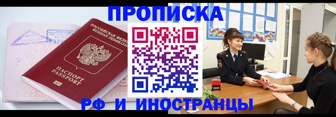 прописка иностранных граждан в Вихоревке