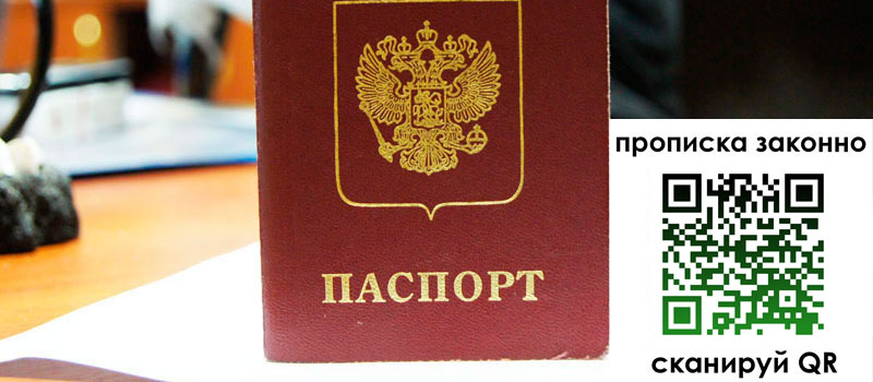 прописка в Вихоревке прописка в Вихоревке
